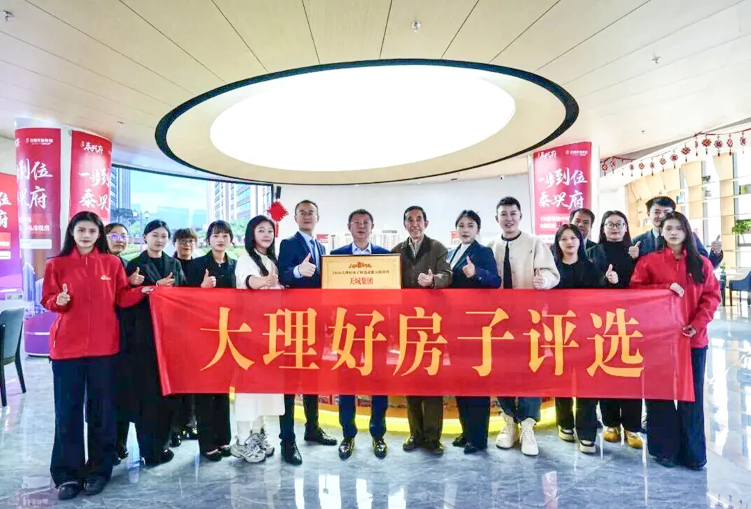 大理头条｜2026"大理好房子" 评选第二轮入围名单揭晓，42个项目入围