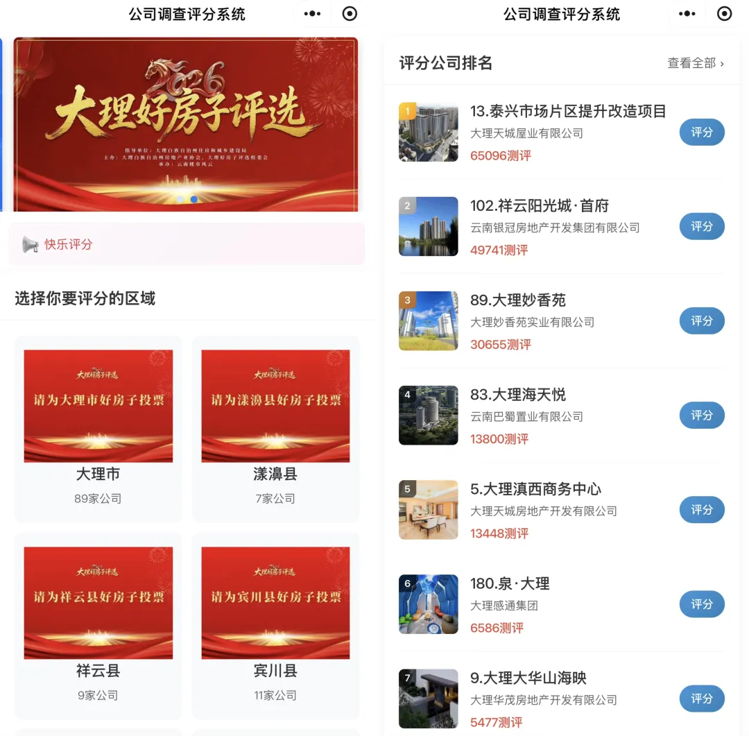 大理头条｜2026"大理好房子" 评选第二轮入围名单揭晓，42个项目入围